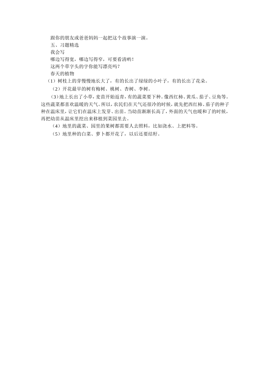《春雨的色彩》教学设计_第3页