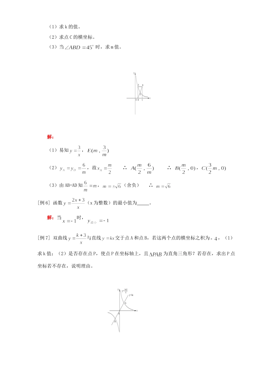 九年级数学反比例函数的性质和图象知识精讲二 人教四年制版试卷_第3页
