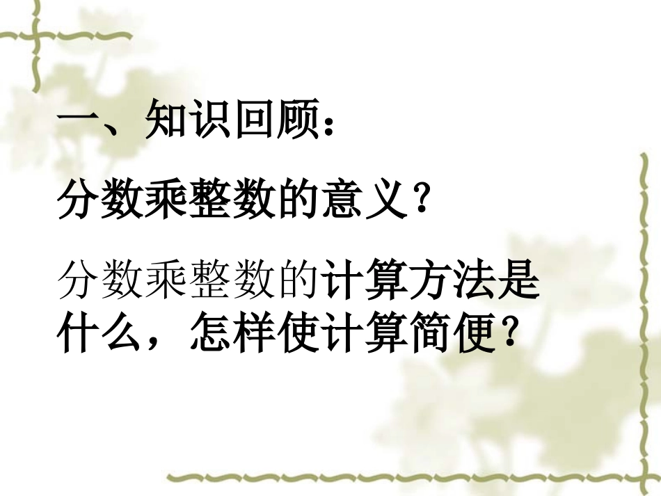 演示文稿1.ppt分数乘法_第3页