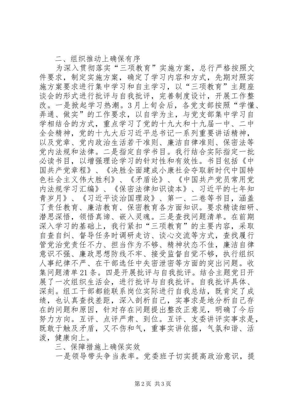 农商银行开展“三项教育”活动工作总结 _第2页