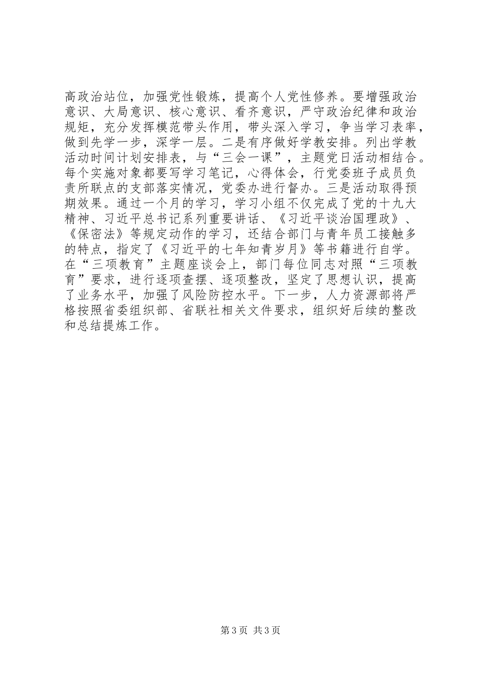 农商银行开展“三项教育”活动工作总结 _第3页