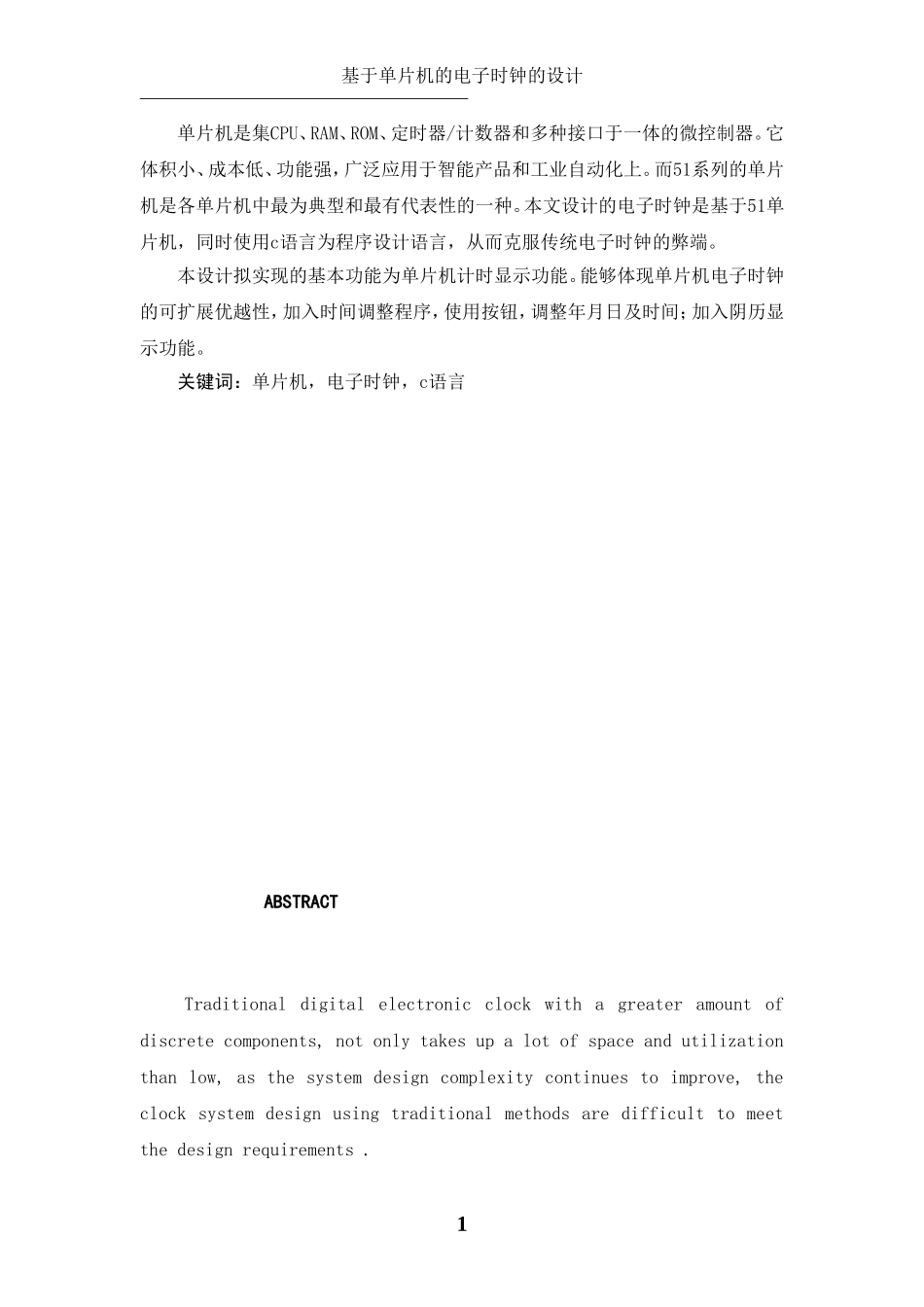 基于单片机的电子时钟的设计-毕业论文_第2页