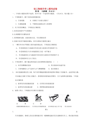 初三物理升学二摸考试卷 新课标 人教版 试题