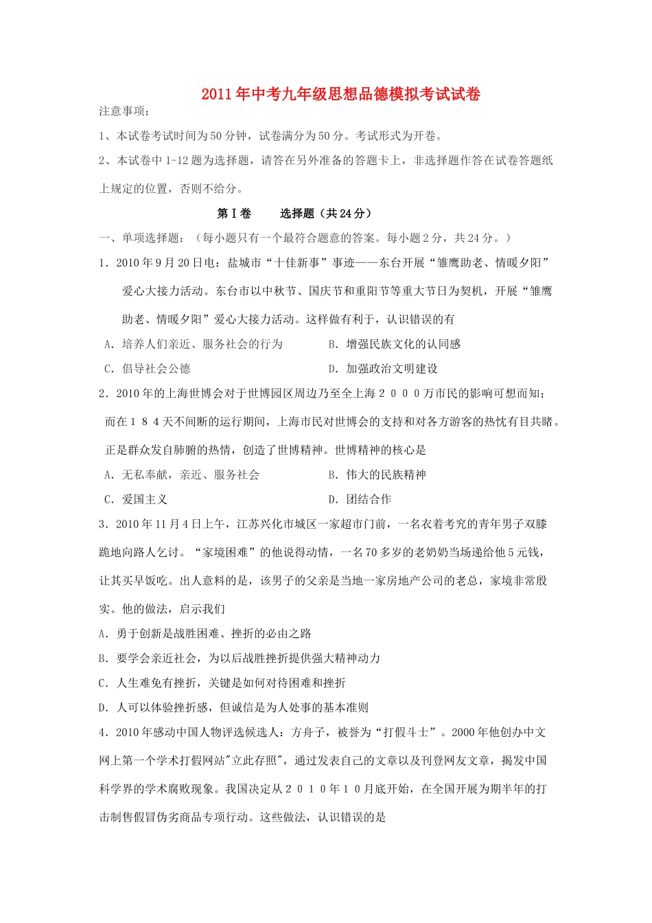 九年级政治拟考试试卷 苏教版试卷_第1页