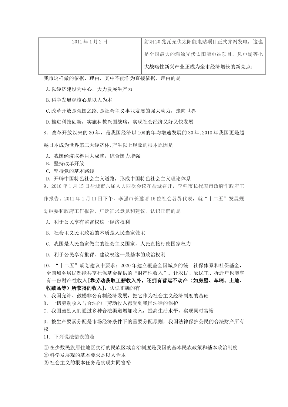 九年级政治拟考试试卷 苏教版试卷_第3页