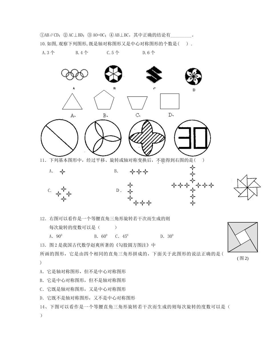九年级数学 寒假作业 专题二 四边形及平移旋转对称试卷_第2页