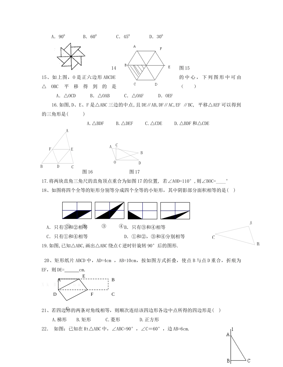 九年级数学 寒假作业 专题二 四边形及平移旋转对称试卷_第3页