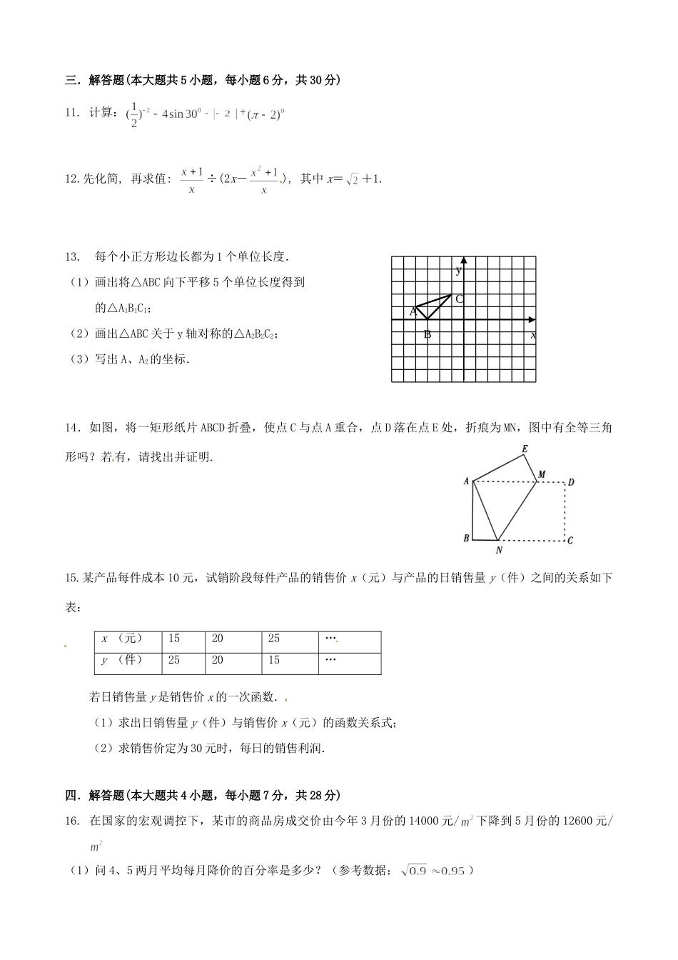 九年级数学下学期第一次模拟考试试卷 新人教版试卷_第2页
