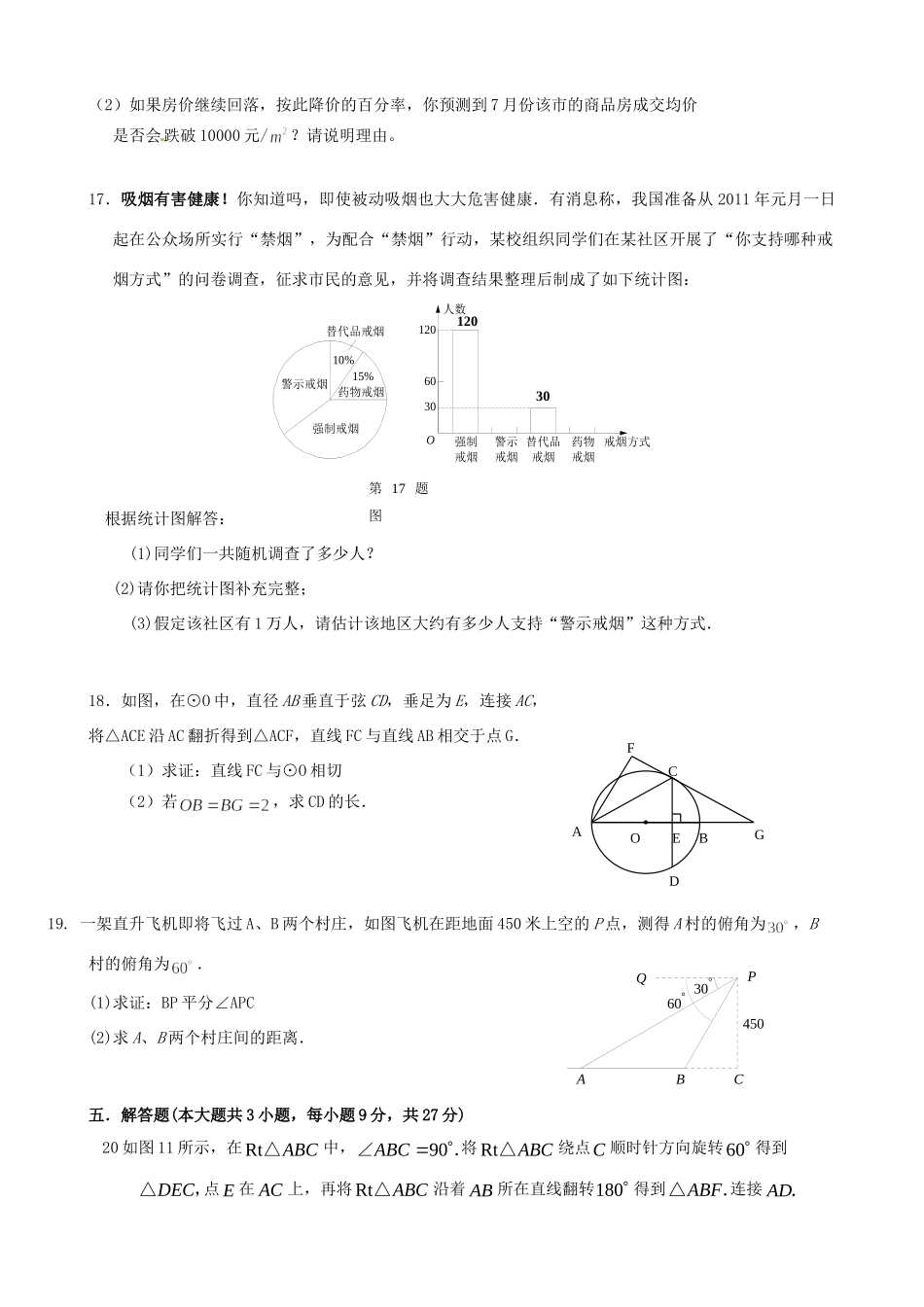 九年级数学下学期第一次模拟考试试卷 新人教版试卷_第3页