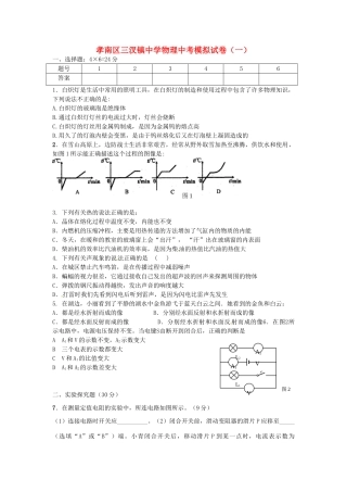 中考物理模拟试卷1试卷(00001)