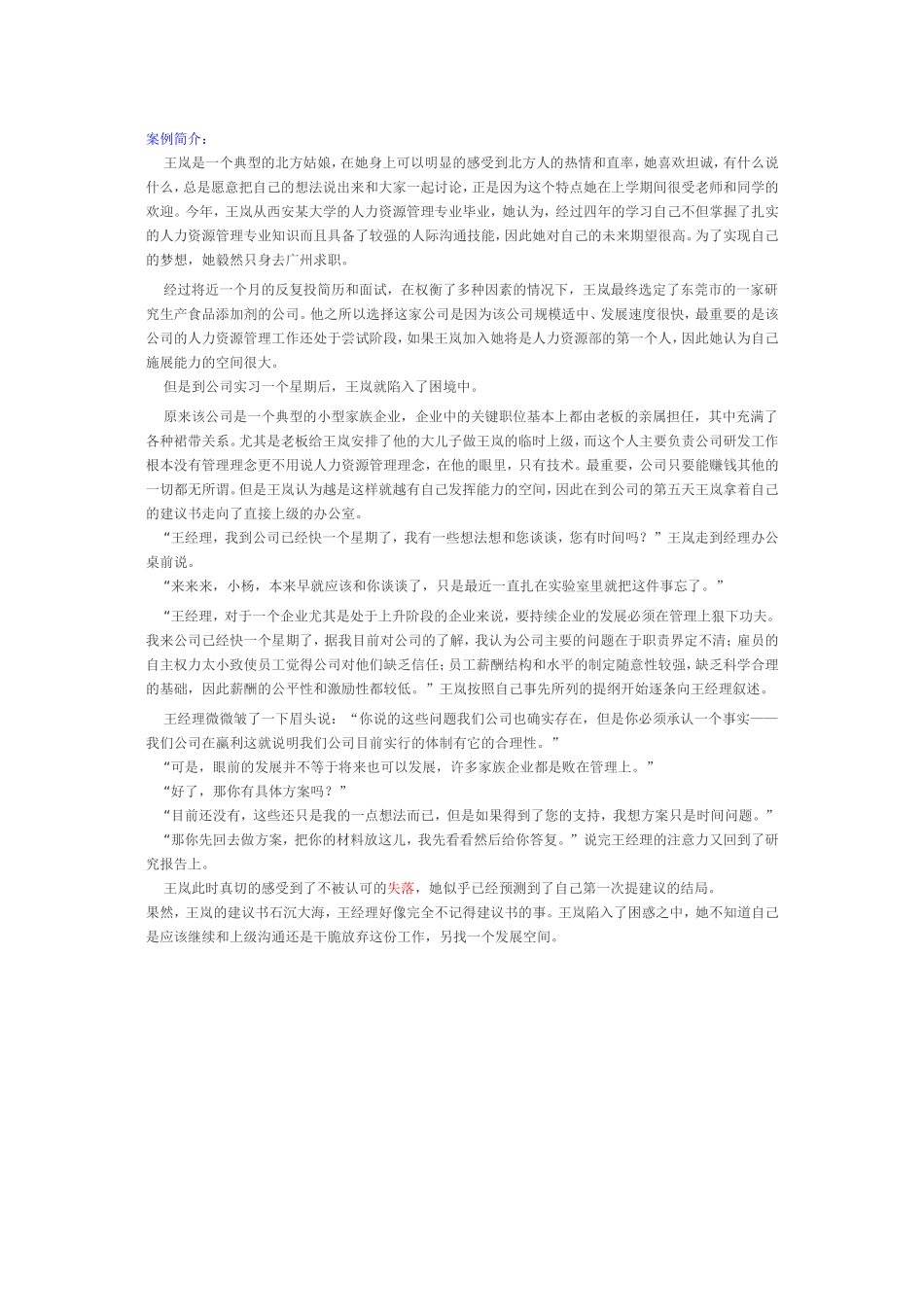 下级向上级沟通案例_第1页