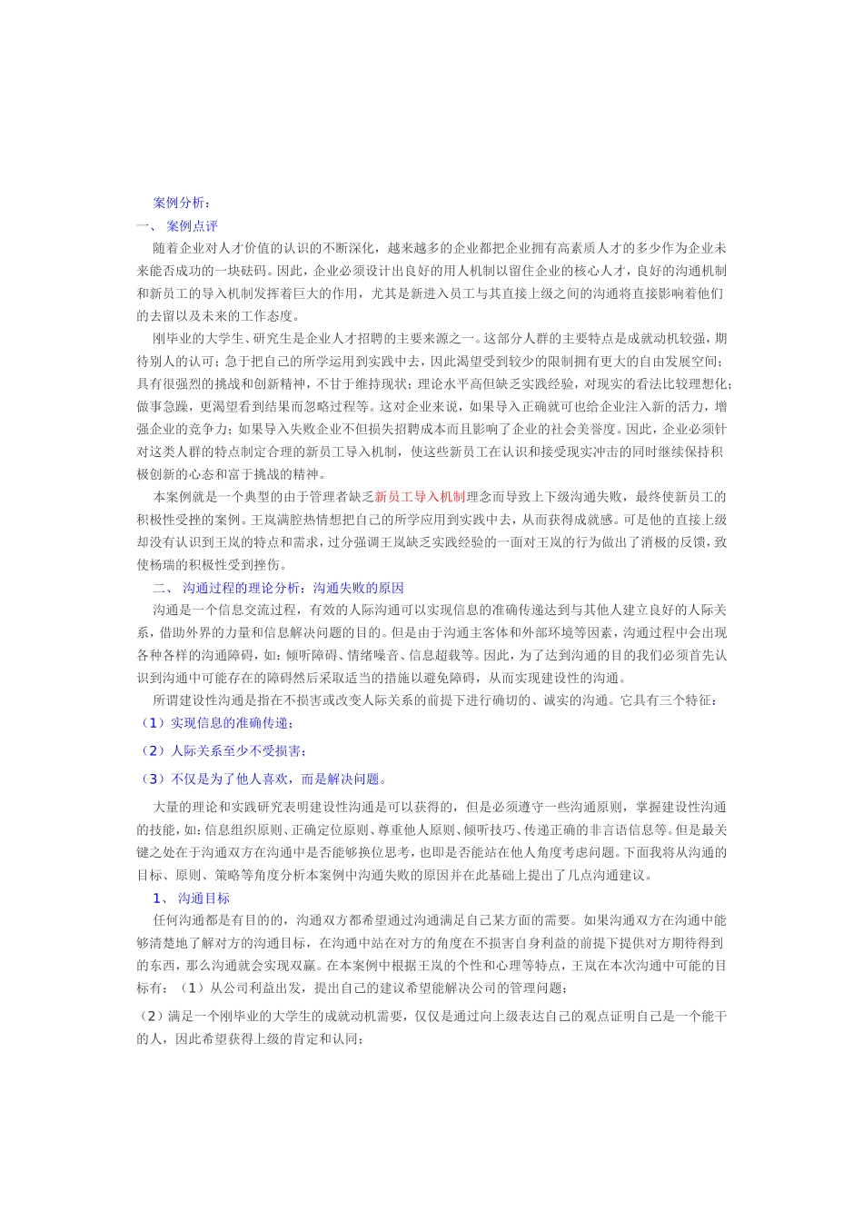 下级向上级沟通案例_第2页