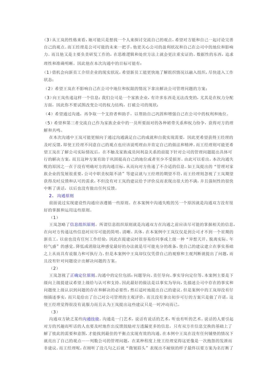 下级向上级沟通案例_第3页