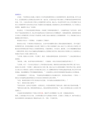 下级向上级沟通案例