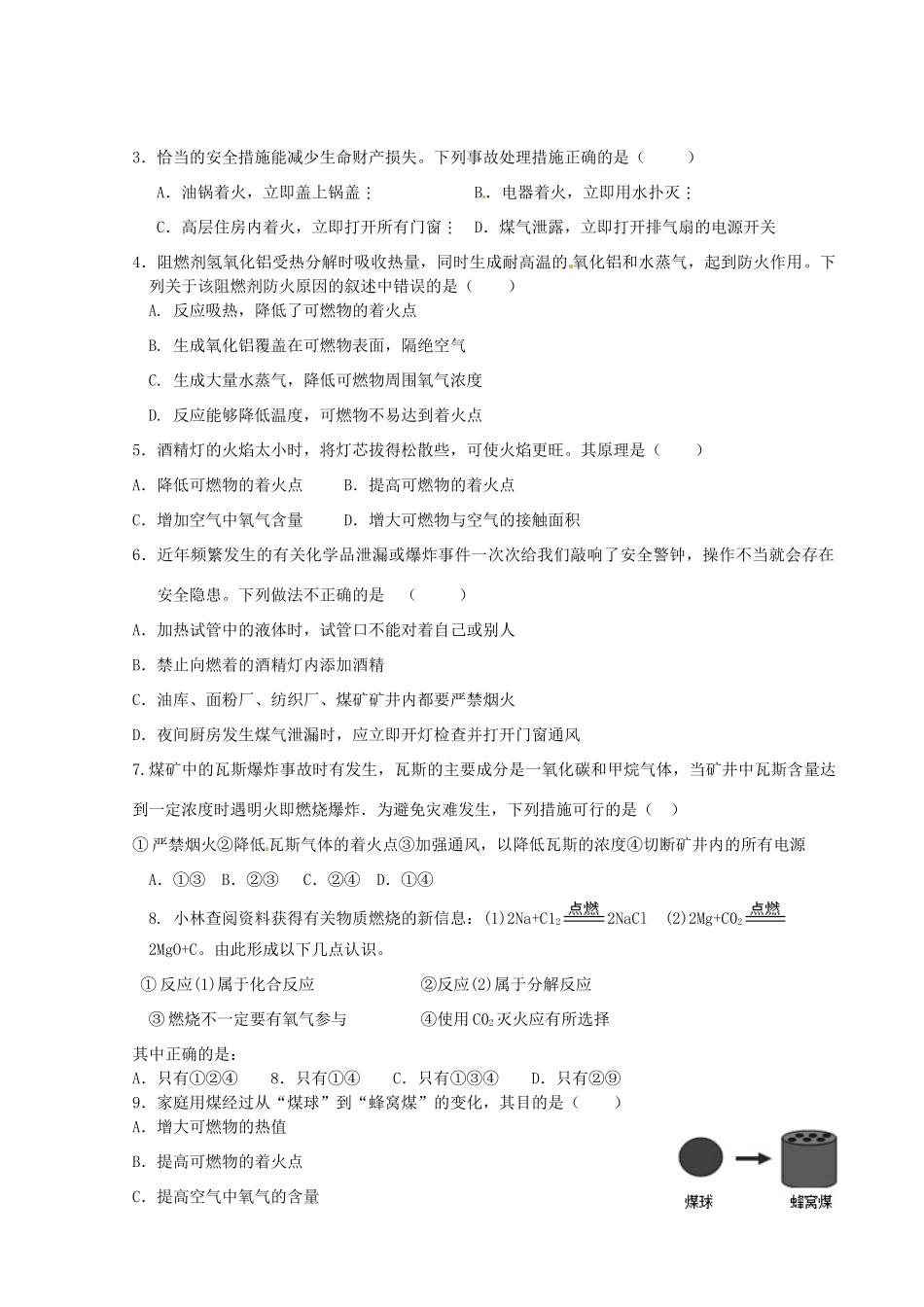 九年级化学上学期寒假作业 第12天 鲁教版试卷_第2页