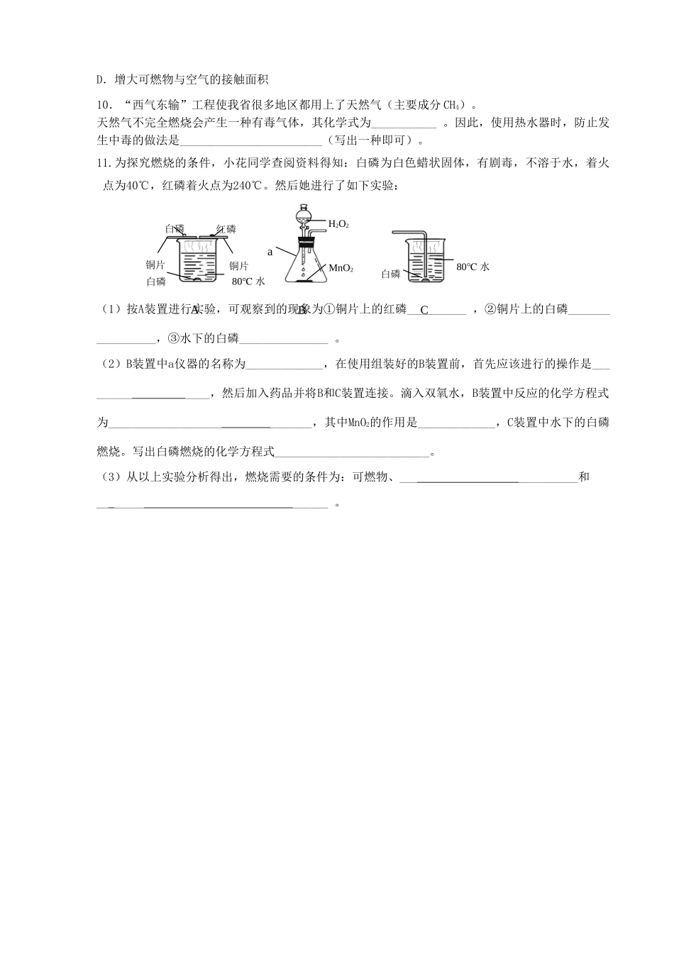九年级化学上学期寒假作业 第12天 鲁教版试卷_第3页