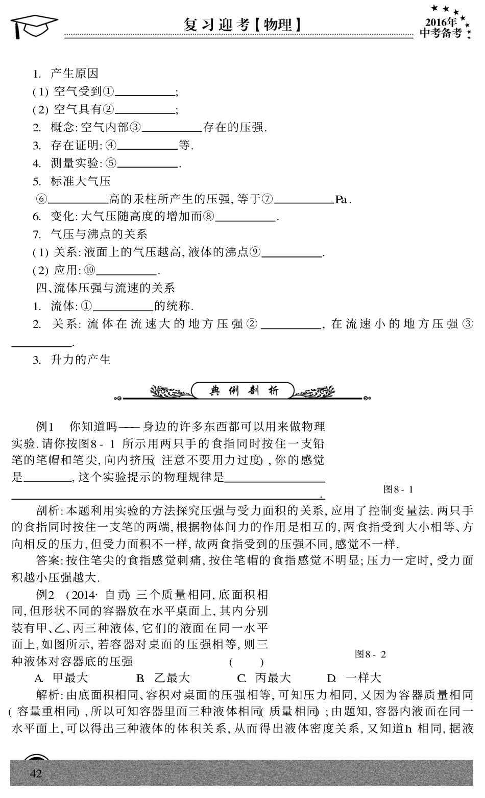 中考物理专题复习 第8章 压强(pdf，无答案) 沪科版试卷_第2页