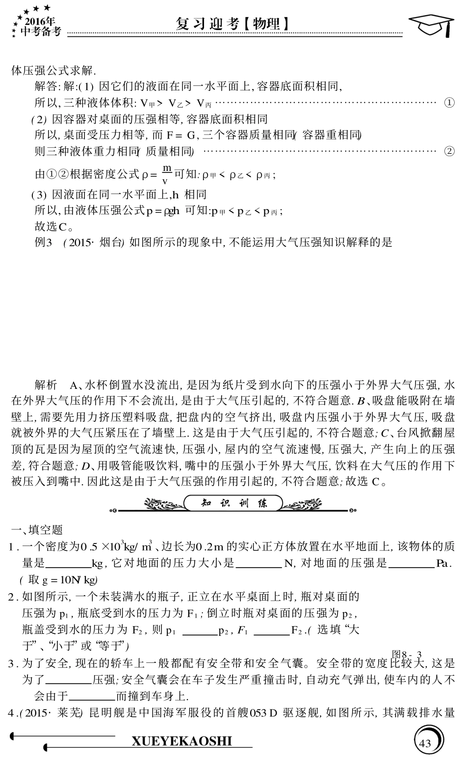 中考物理专题复习 第8章 压强(pdf，无答案) 沪科版试卷_第3页