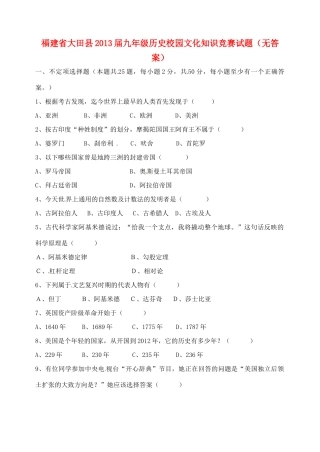九年级历史校园文化知识竞赛试卷(无答案试卷