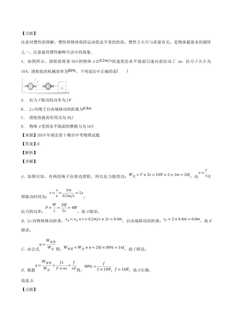 中考物理试卷分项版解析汇编(第04期)专题08 功和能试卷_第3页