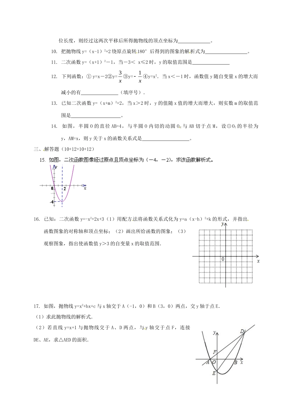 九年级数学第七次周练试卷试卷_第2页