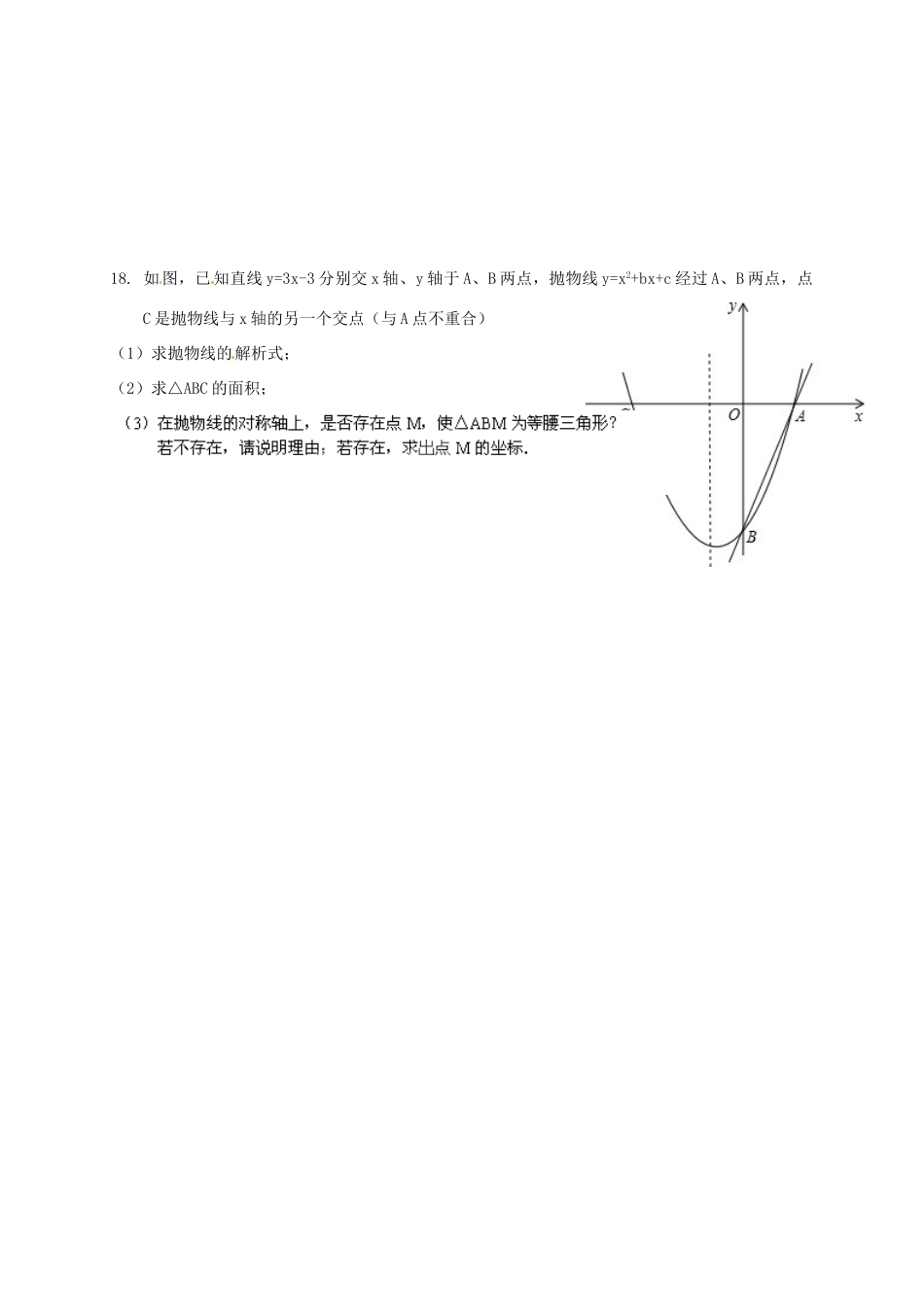 九年级数学第七次周练试卷试卷_第3页