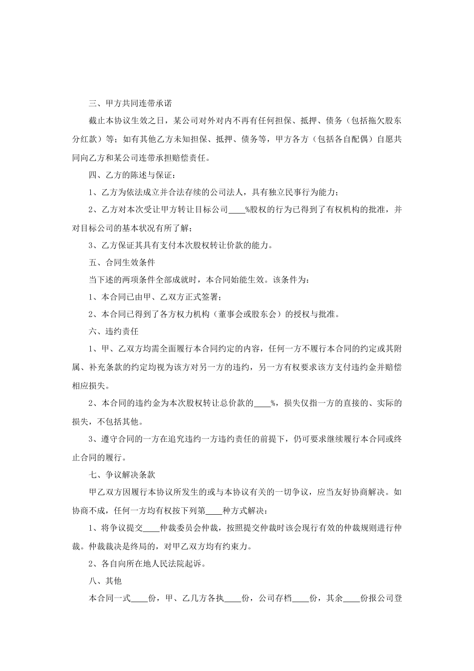 多方股权转让协议范本22_第2页