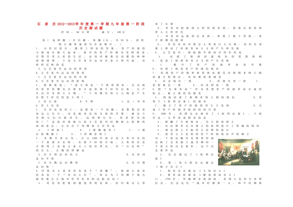 九年级历史第一阶段试卷 新人教版试卷_第1页