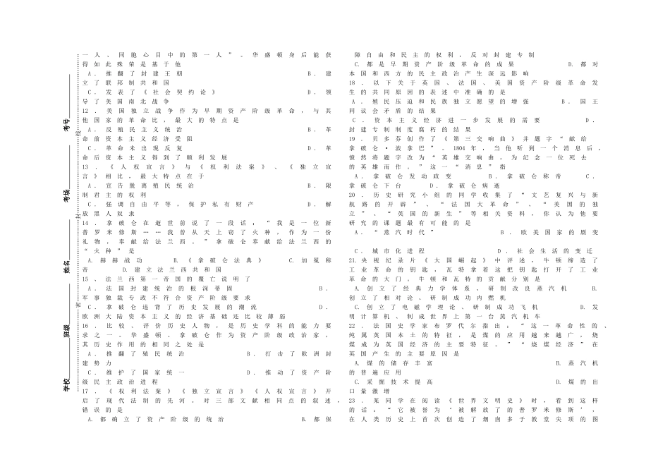 九年级历史第一阶段试卷 新人教版试卷_第2页