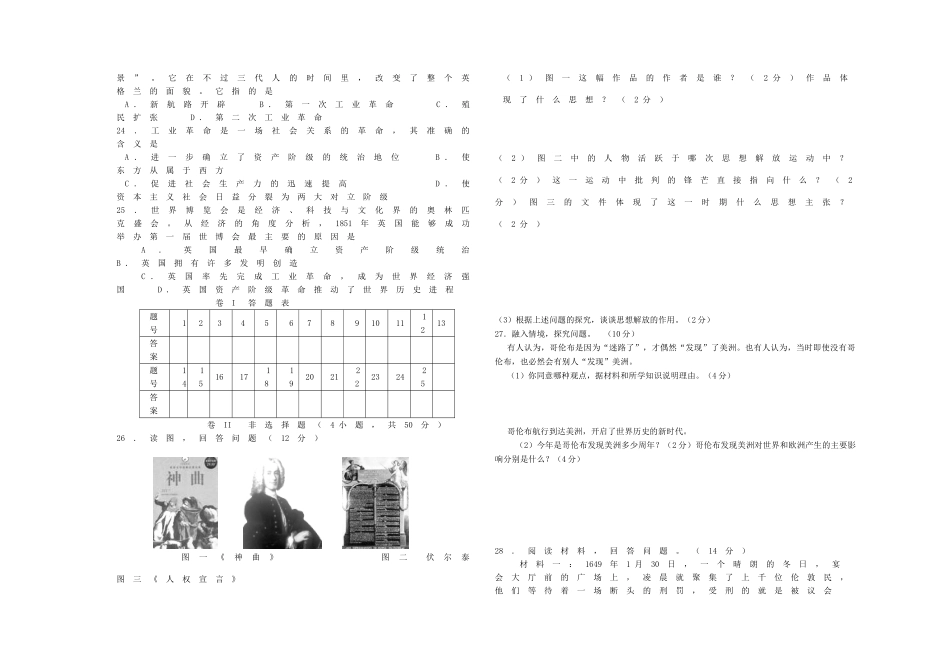 九年级历史第一阶段试卷 新人教版试卷_第3页