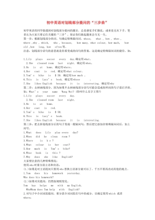 初中英语对划线部分提问的 三步曲 专题辅导 试题