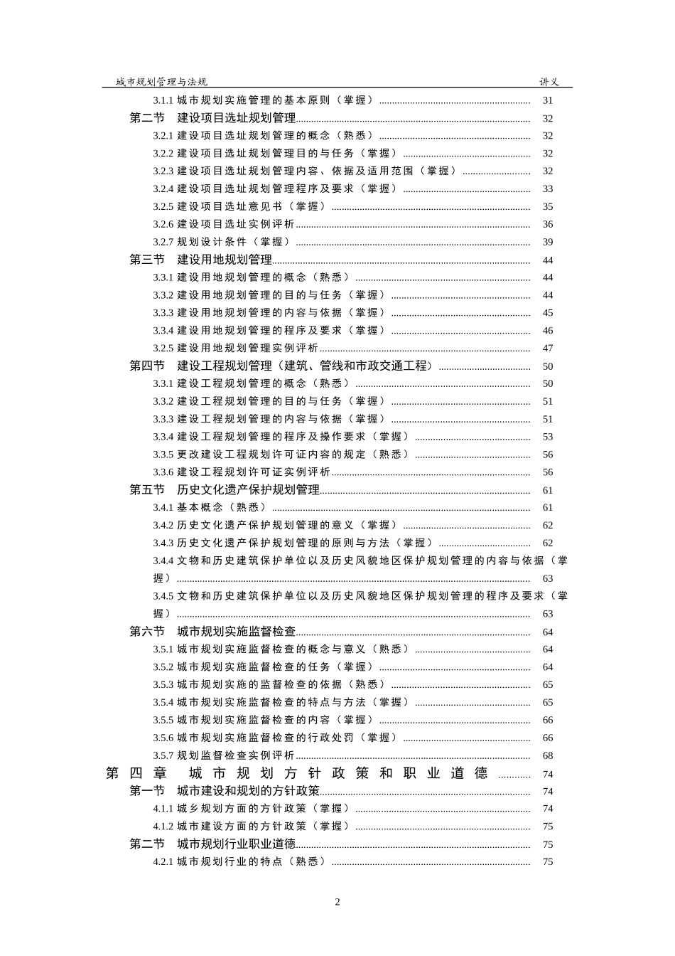 讲义《城市规划管理与法规》_第2页