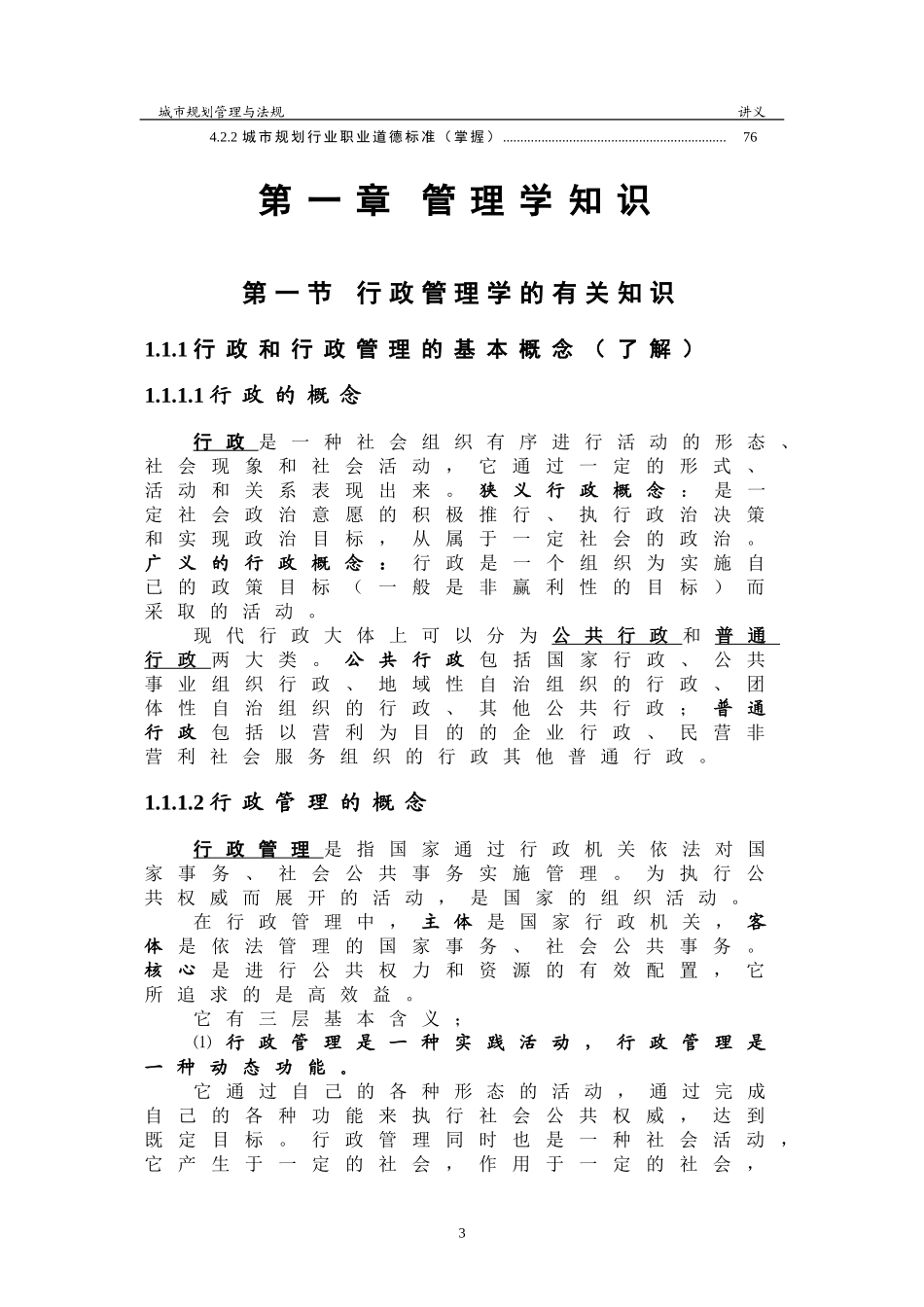 讲义《城市规划管理与法规》_第3页