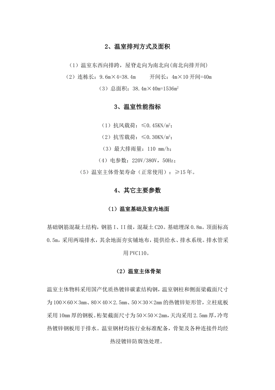 温室大棚方案设计(全套完整)_第2页