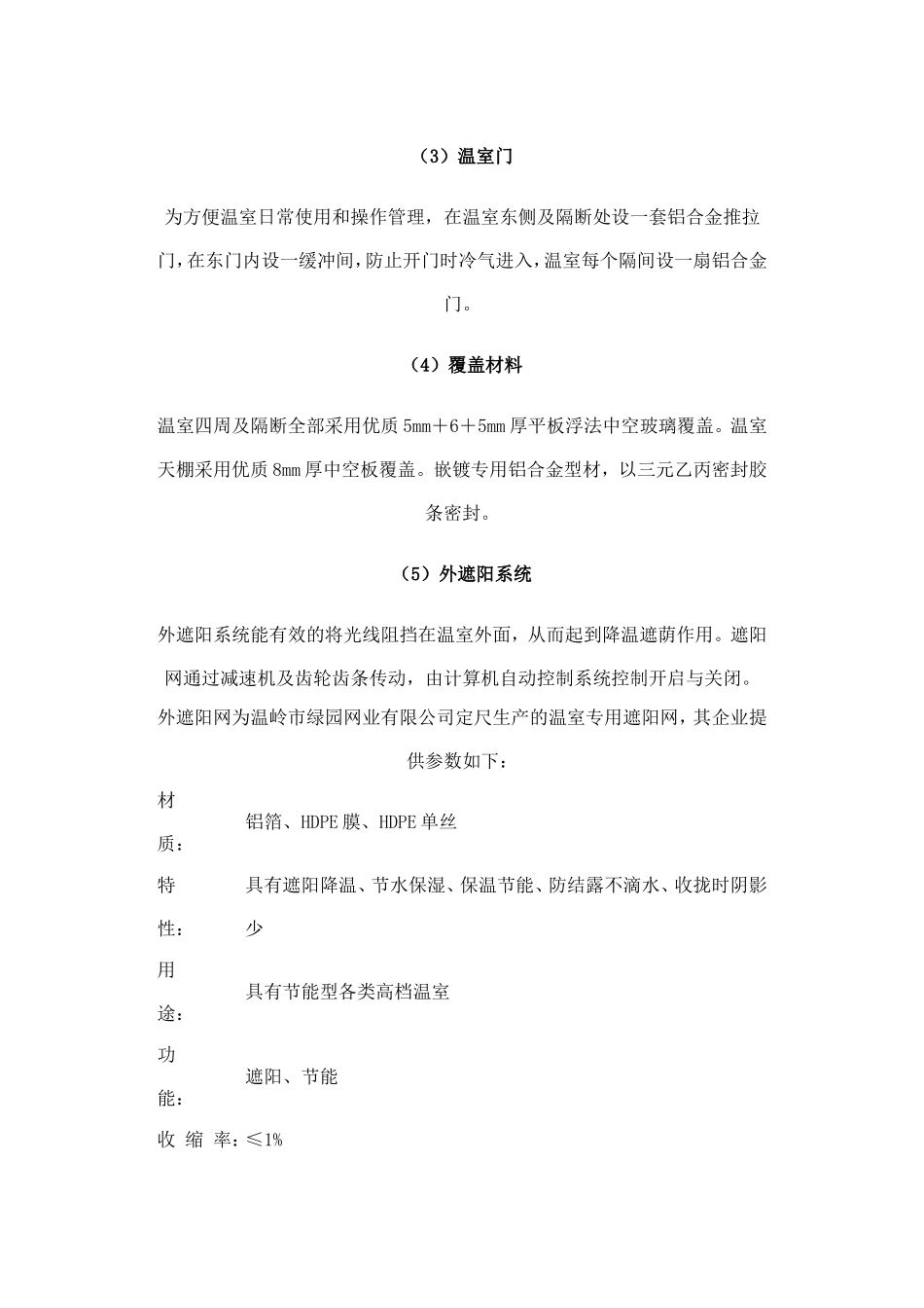 温室大棚方案设计(全套完整)_第3页