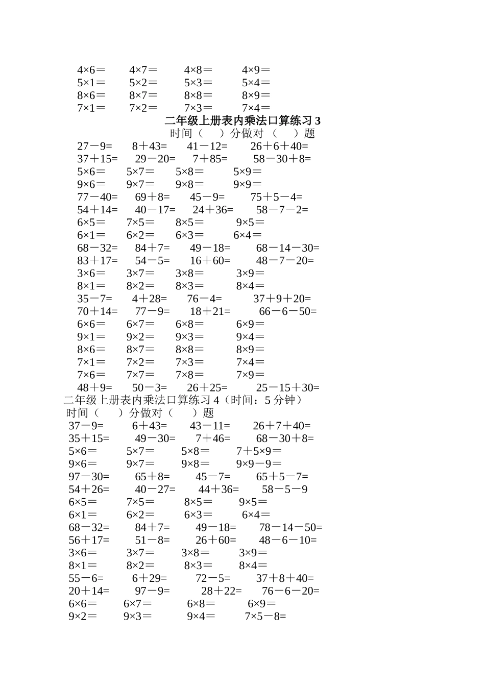 二年级上册表内乘法口算练习1_第2页