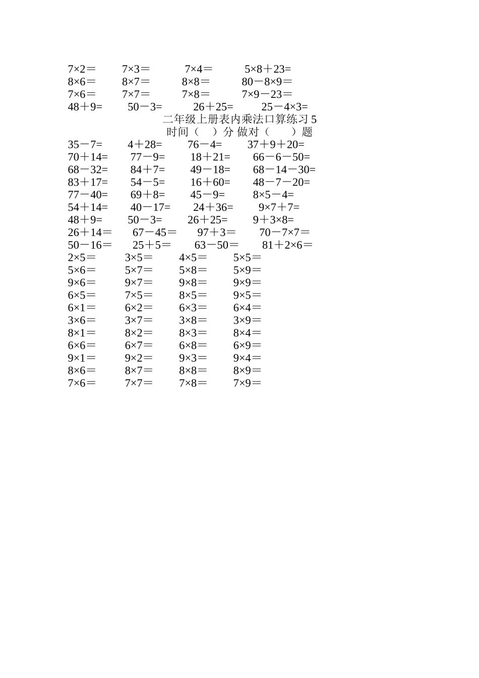 二年级上册表内乘法口算练习1_第3页