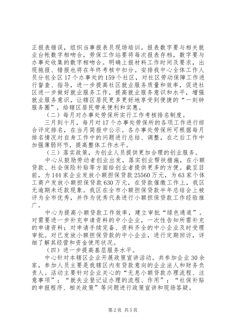 劳动保障服务管理中心年终工作总结 _第2页