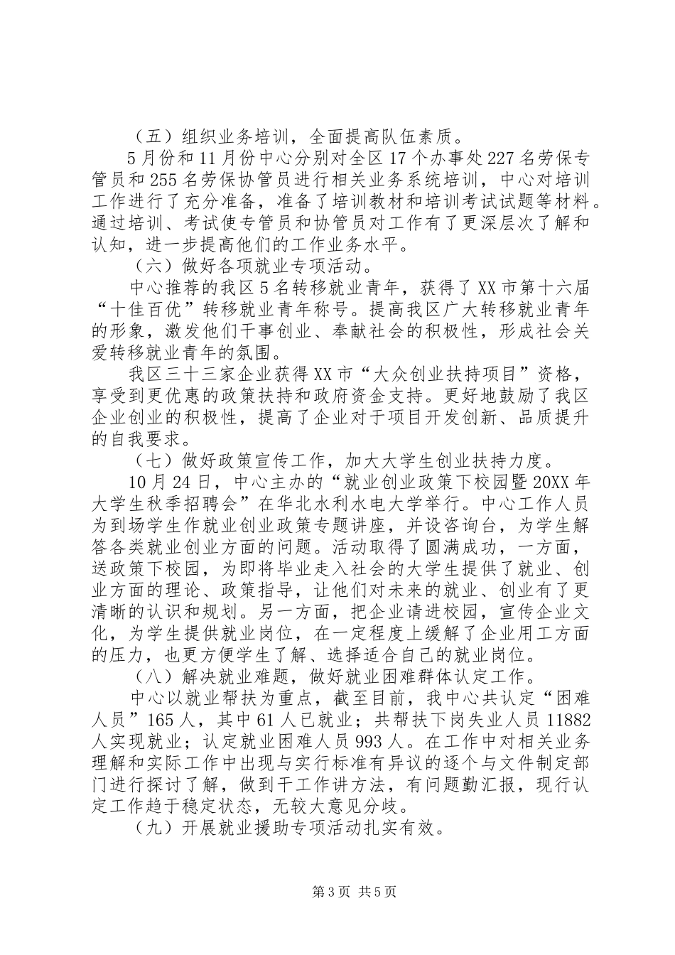 劳动保障服务管理中心年终工作总结 _第3页