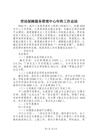 劳动保障服务管理中心年终工作总结 