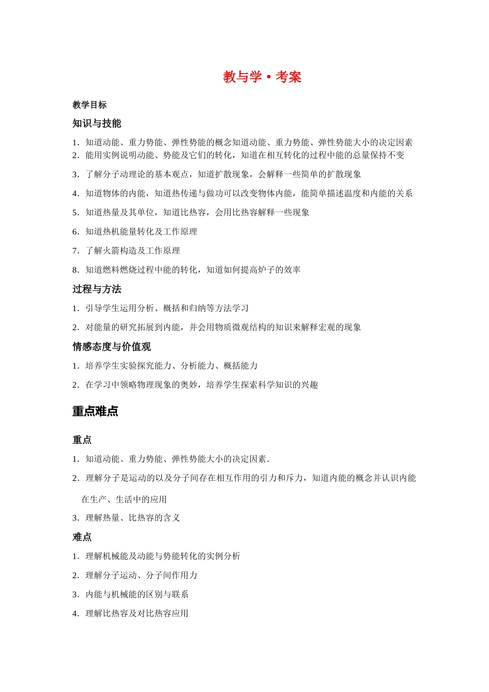 九年级物理 第九章 机械能与内能复习 北师大版试卷_第1页