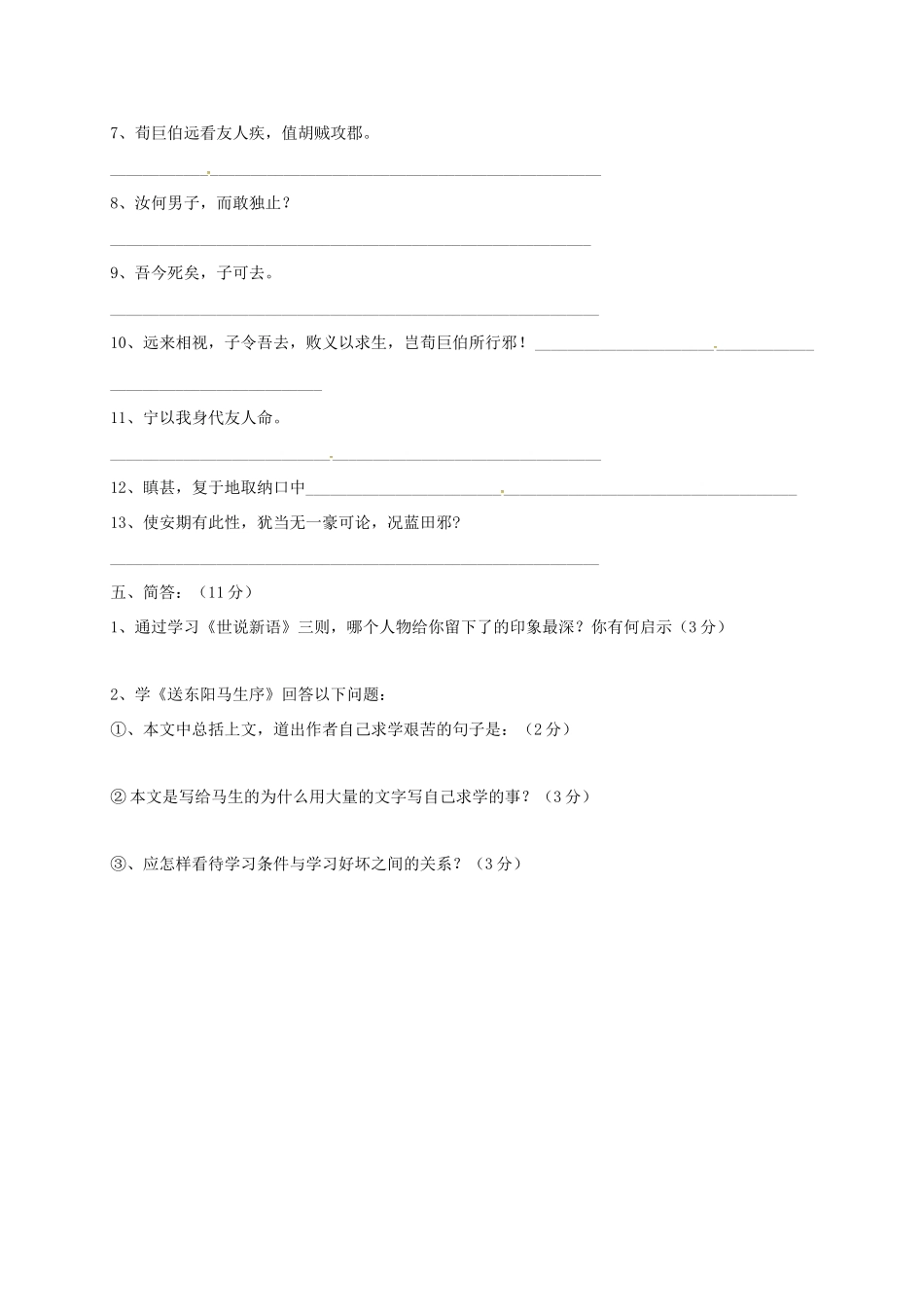 八年级语文下学期周清试题(3.16，无答案) 新人教版 试题_第2页