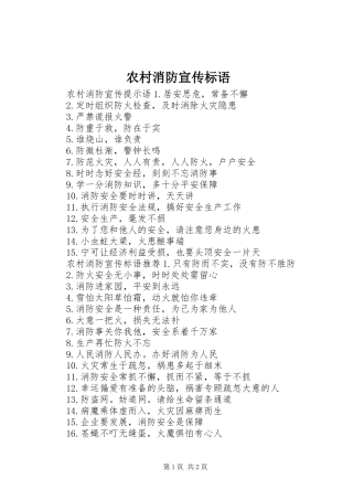 农村消防宣传标语