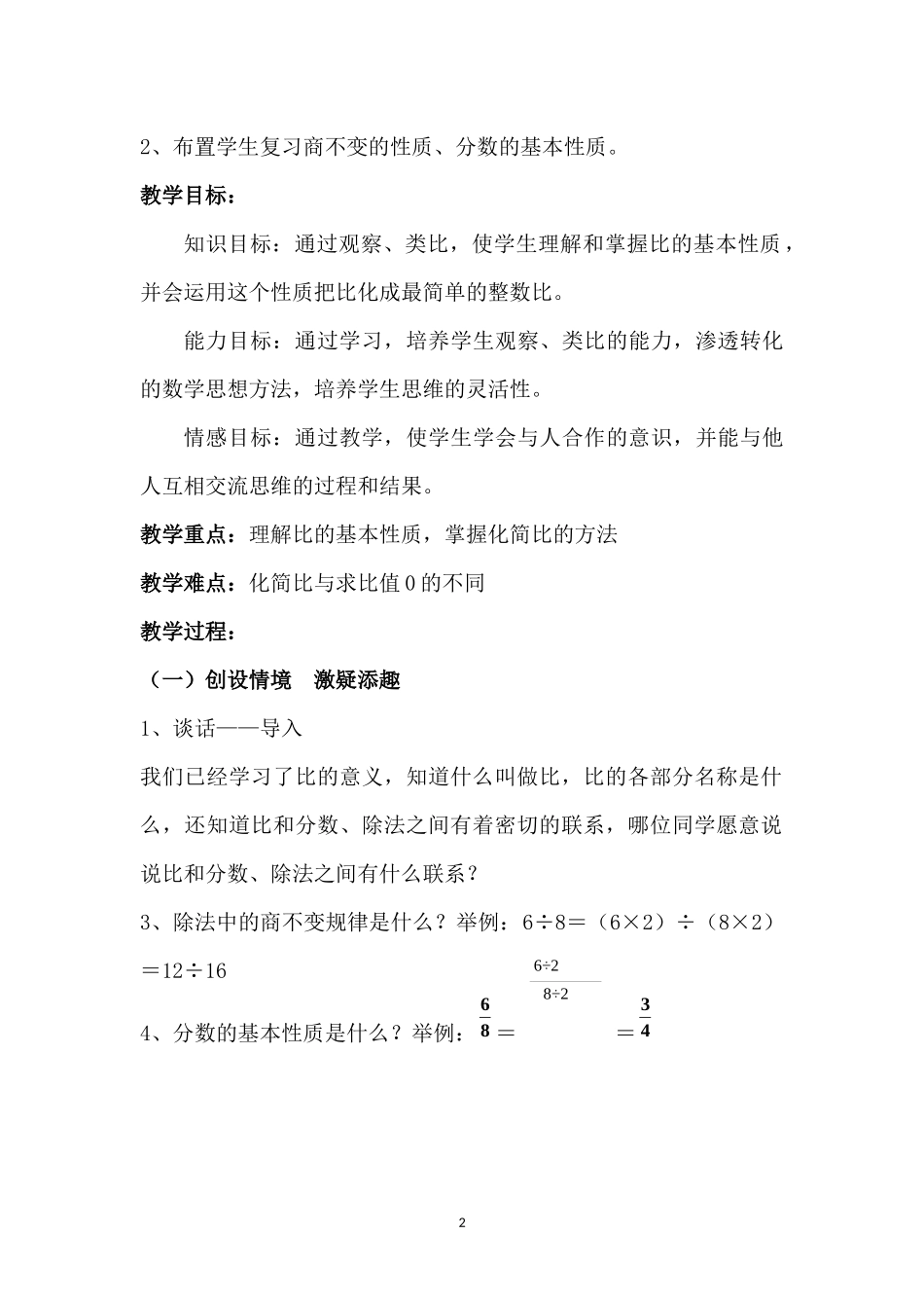 《比的基本性质》教学设计及反思_第2页