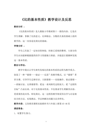 《比的基本性质》教学设计及反思