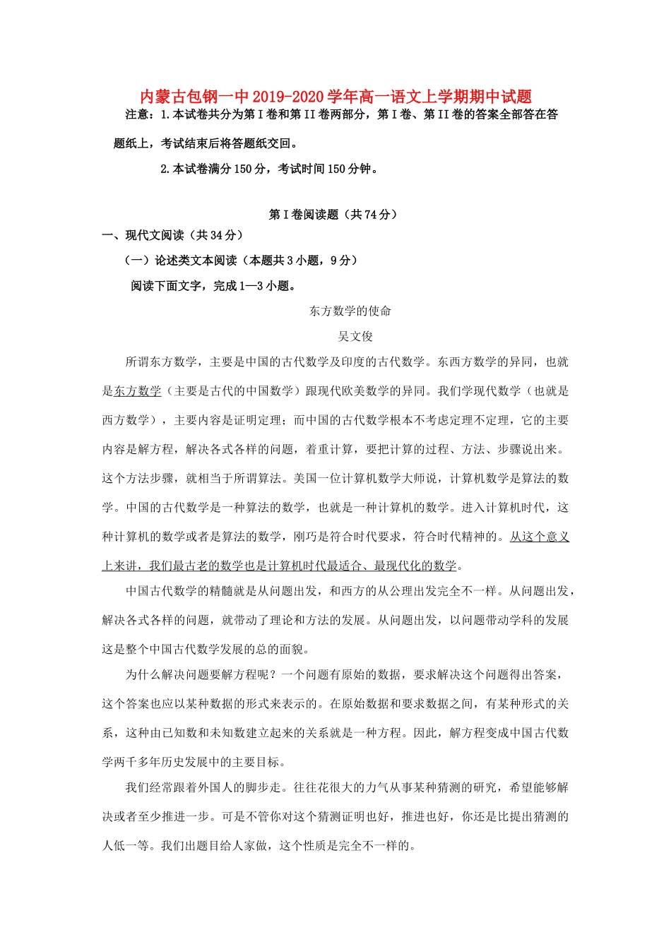 内蒙古包钢一中_高一语文上学期期中试题_第1页