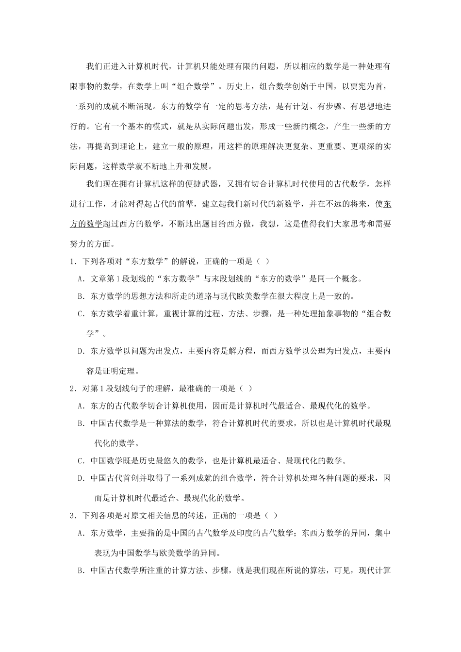内蒙古包钢一中_高一语文上学期期中试题_第2页