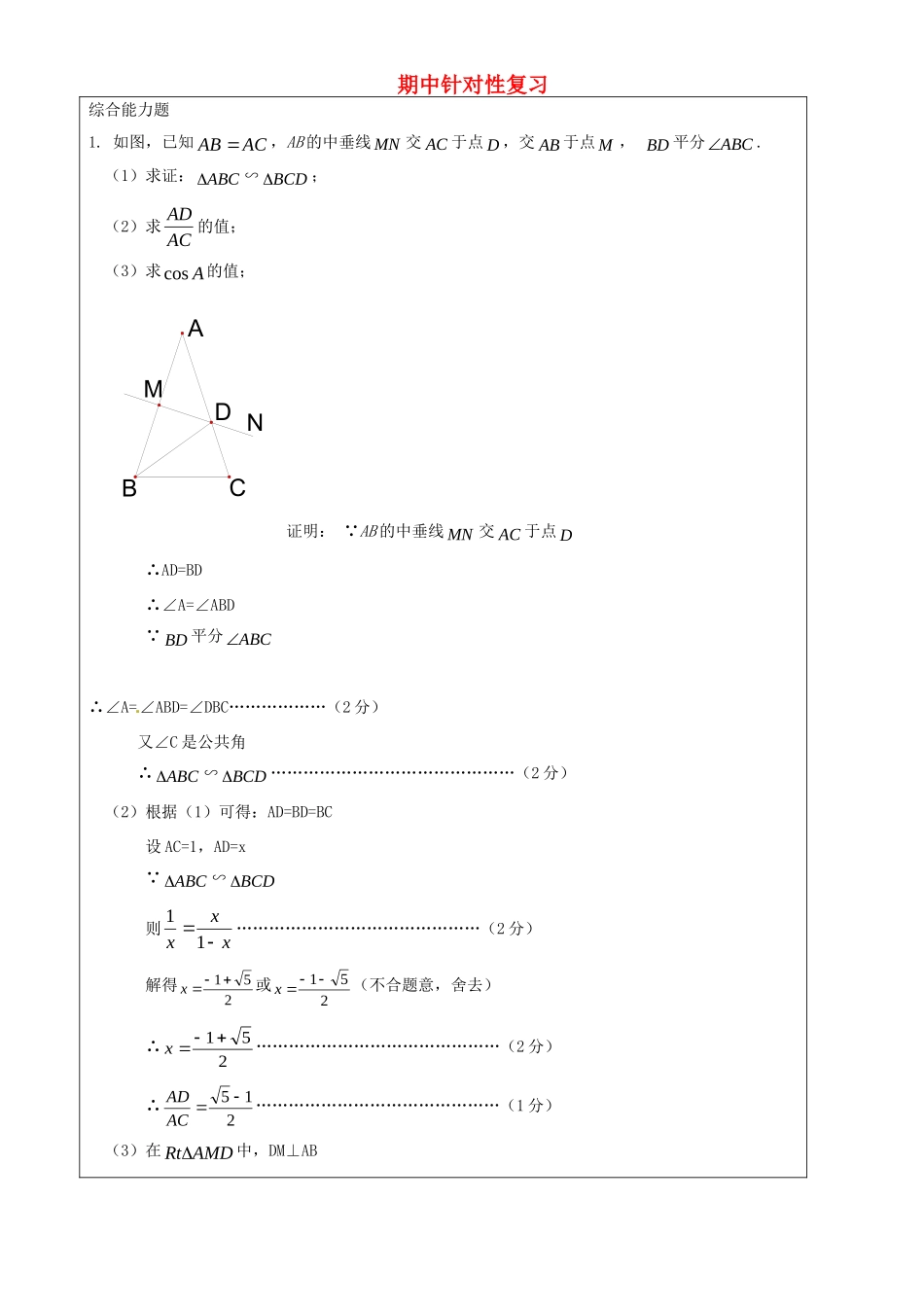 九年级数学上册 期中针对性复习3 沪教版五四制试卷_第1页