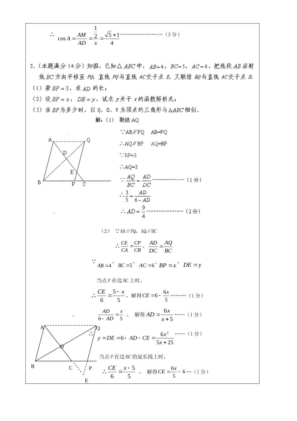 九年级数学上册 期中针对性复习3 沪教版五四制试卷_第2页
