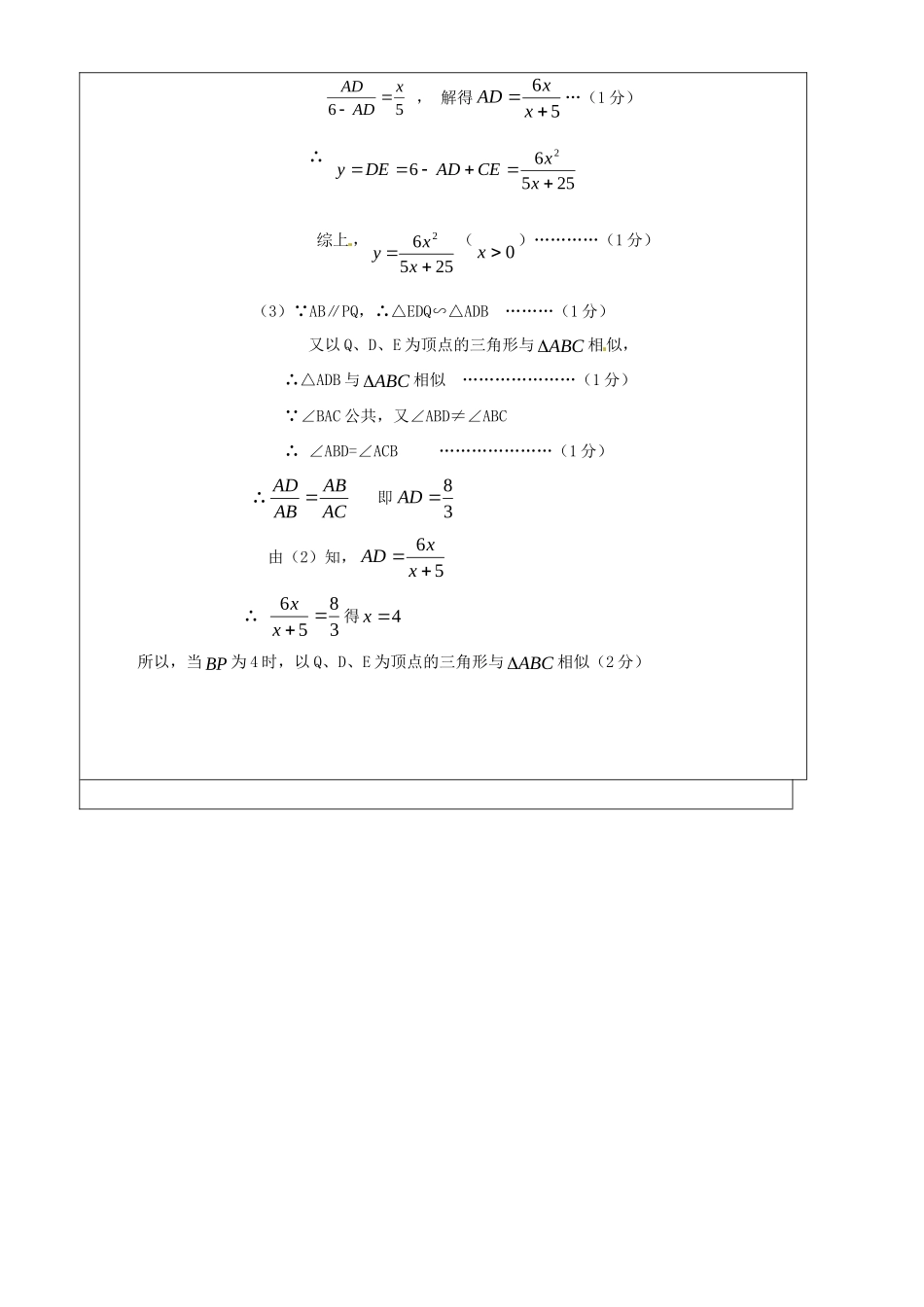 九年级数学上册 期中针对性复习3 沪教版五四制试卷_第3页